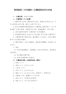 宾馆（酒店）服务技能大赛评分表详解——技术服务篇