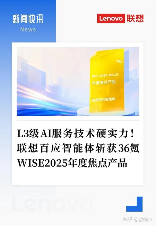 l3级ai服务技术硬实力联想百应智能体斩获36氪wise2025年度焦点产品