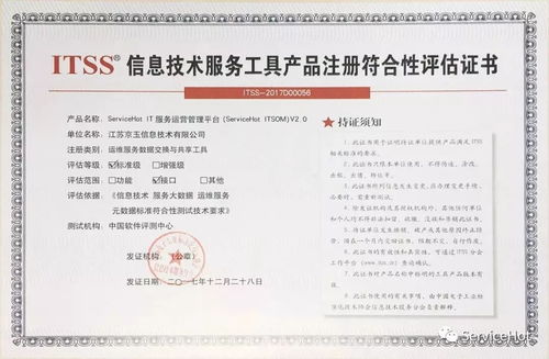 服务热力荣登2018版中国信息技术服务运维工具产品名录