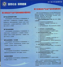 浙江卫生监督协会技术服务与食品标准化在Discuz平台的应用